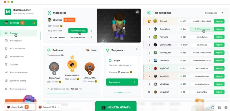 Мистер Лаунчер