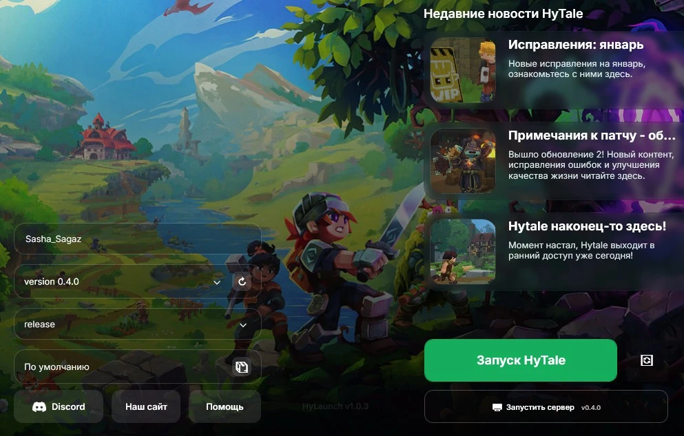 HyLaunch для Hytale