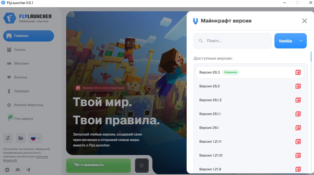 Fly Launcher